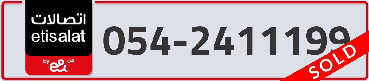 etisalat Mobile Number 054 code 2411199 number