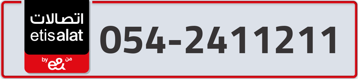 etisalat Mobile Number 054 code 2411211 number