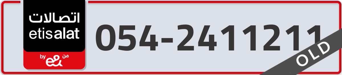 etisalat Mobile Number 054 code 2411211 number