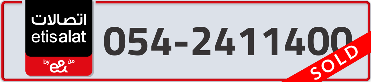 etisalat Mobile Number 054 code 2411400 number