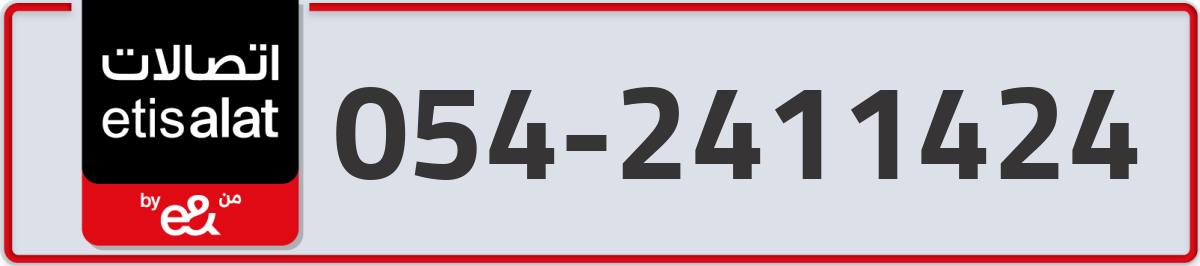 etisalat Mobile Number 054 code 2411424 number