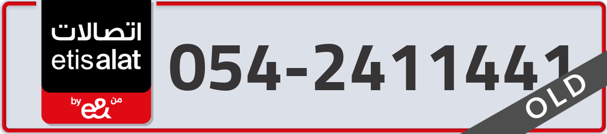 etisalat Mobile Number 054 code 2411441 number