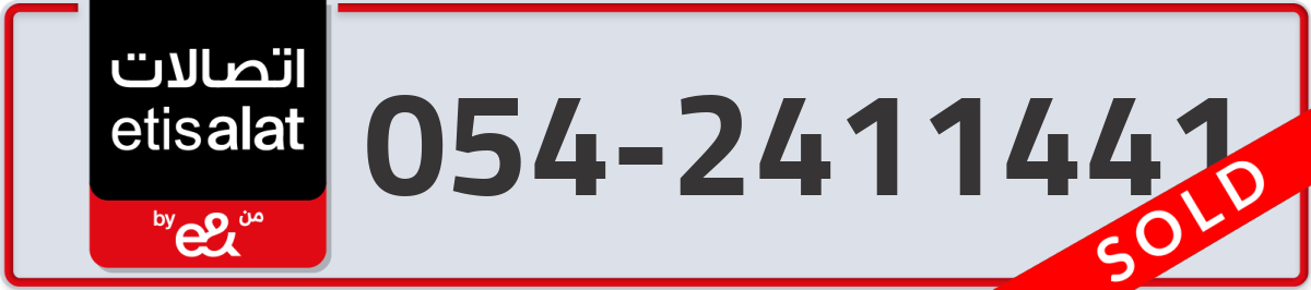 etisalat Mobile Number 054 code 2411441 number
