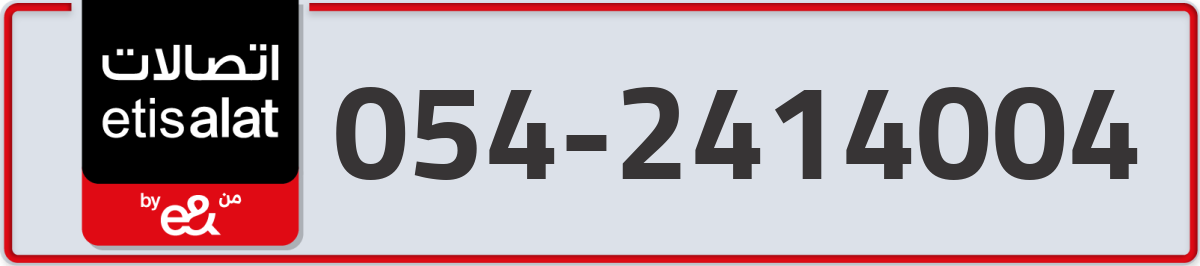 etisalat Mobile Number 054 code 2414004 number