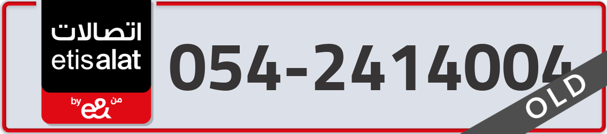 etisalat Mobile Number 054 code 2414004 number