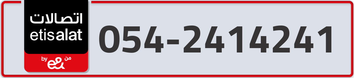 etisalat Mobile Number 054 code 2414241 number