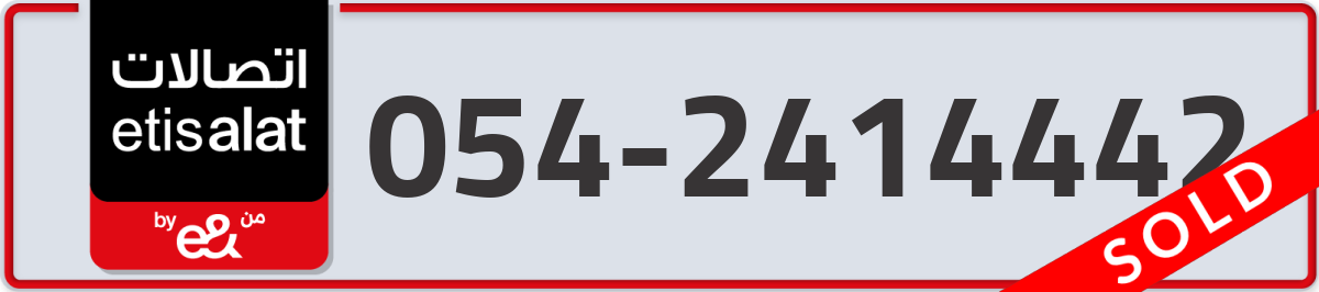 etisalat Mobile Number 054 code 2414442 number