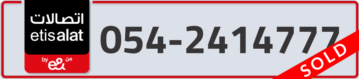 etisalat Mobile Number 054 code 2414777 number