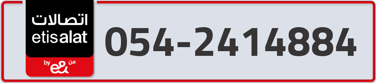 etisalat Mobile Number 054 code 2414884 number