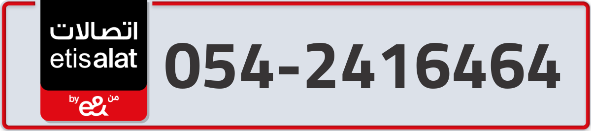 etisalat Mobile Number 054 code 2416464 number