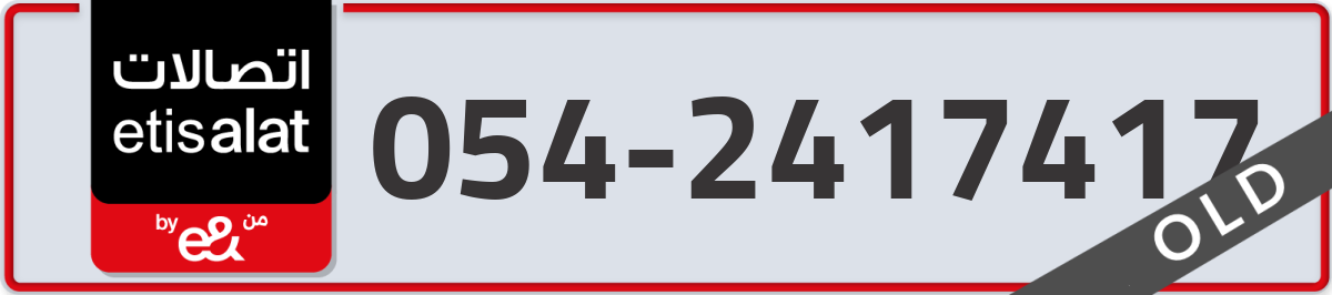 etisalat Mobile Number 054 code 2417417 number