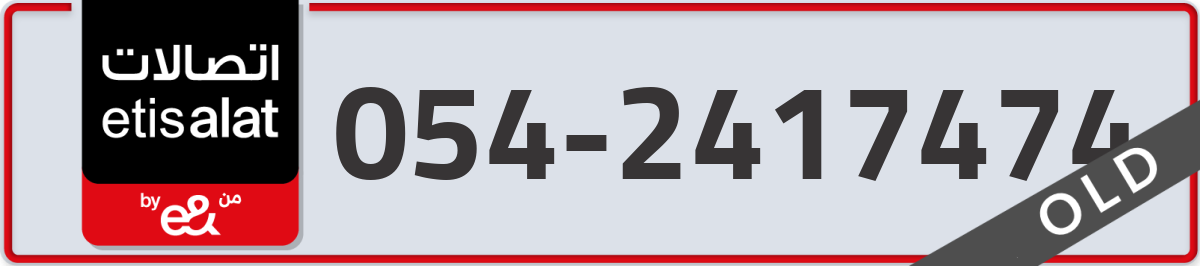 etisalat Mobile Number 054 code 2417474 number
