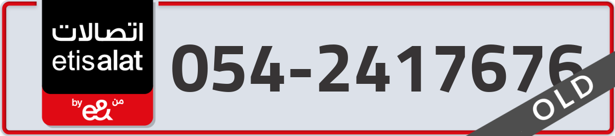 etisalat Mobile Number 054 code 2417676 number