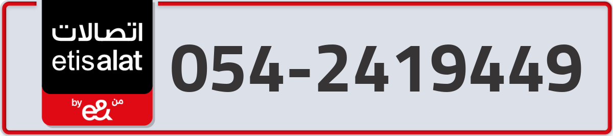 etisalat Mobile Number 054 code 2419449 number