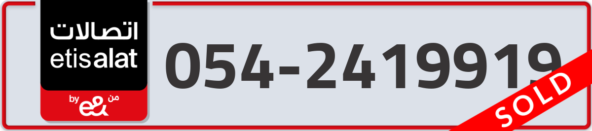 etisalat Mobile Number 054 code 2419919 number