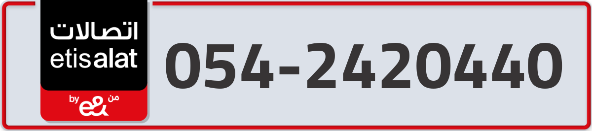etisalat Mobile Number 054 code 2420440 number