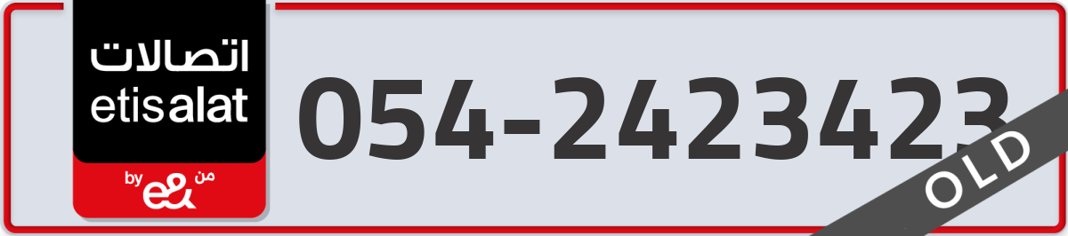 etisalat Mobile Number 054 code 2423423 number