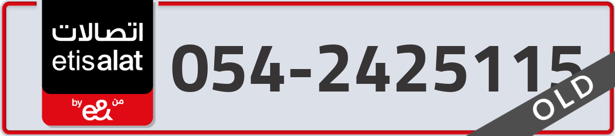 etisalat Mobile Number 054 code 2425115 number