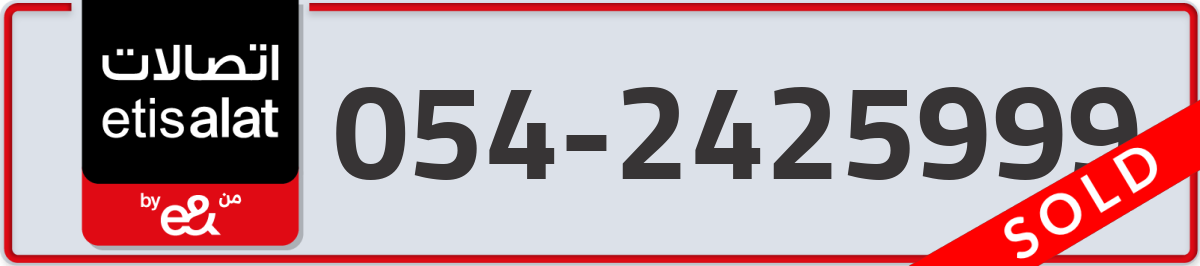 etisalat Mobile Number 054 code 2425999 number