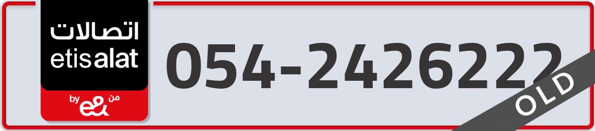 etisalat Mobile Number 054 code 2426222 number
