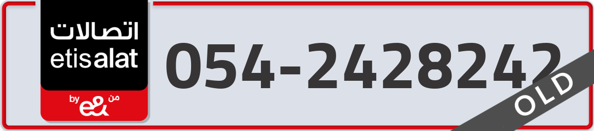 etisalat Mobile Number 054 code 2428242 number
