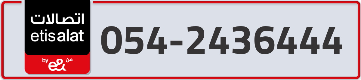etisalat Mobile Number 054 code 2436444 number