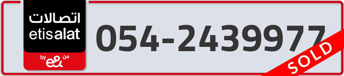 etisalat Mobile Number 054 code 2439977 number