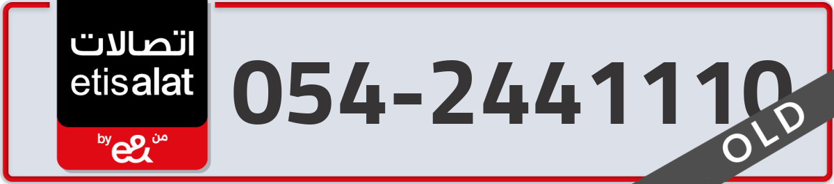 etisalat Mobile Number 054 code 2441110 number