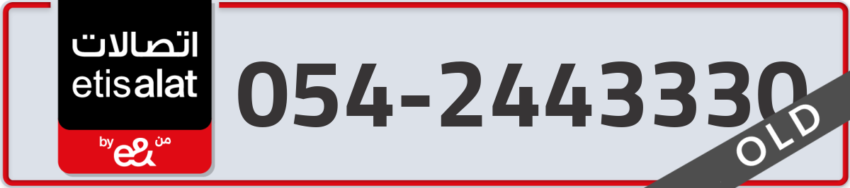 etisalat Mobile Number 054 code 2443330 number