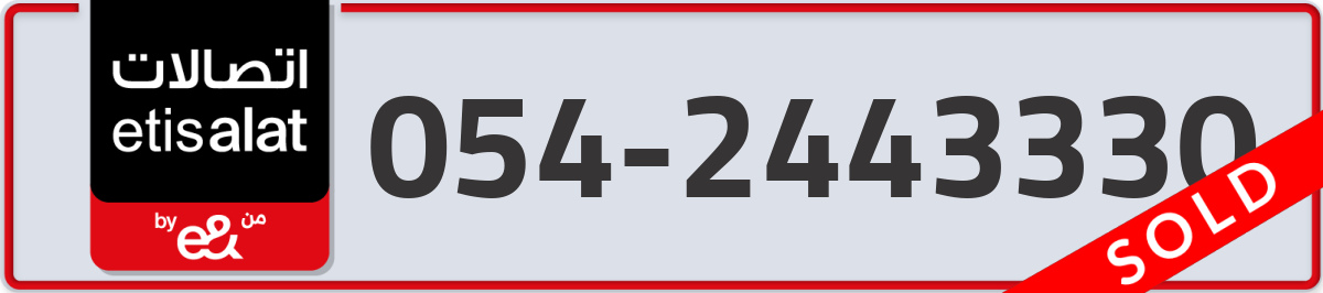 etisalat Mobile Number 054 code 2443330 number