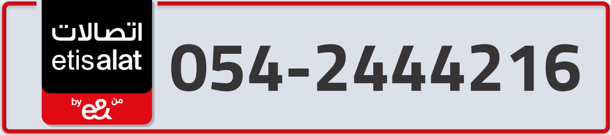 etisalat Mobile Number 054 code 2444216 number