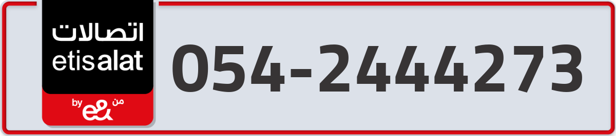 etisalat Mobile Number 054 code 2444273 number