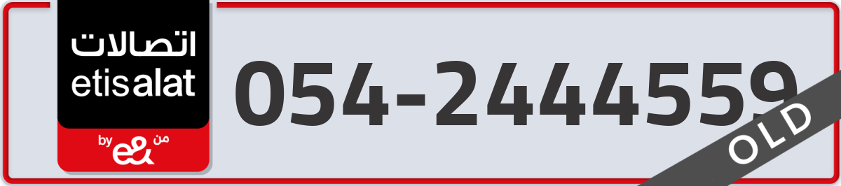 etisalat Mobile Number 054 code 2444559 number