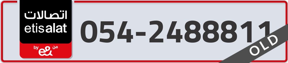 etisalat Mobile Number 054 code 2488811 number