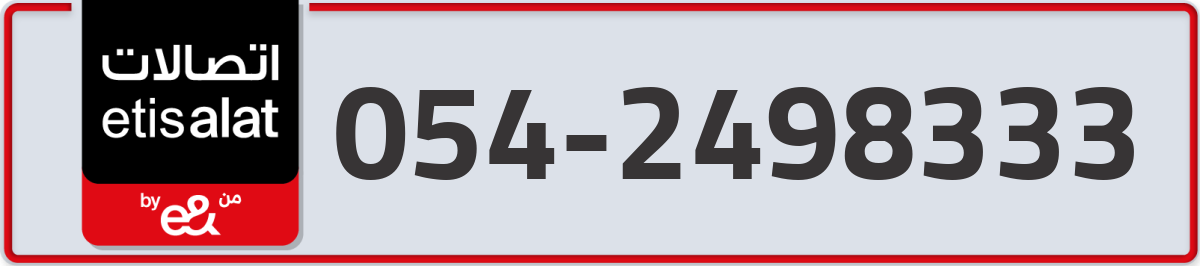 etisalat Mobile Number 054 code 2498333 number