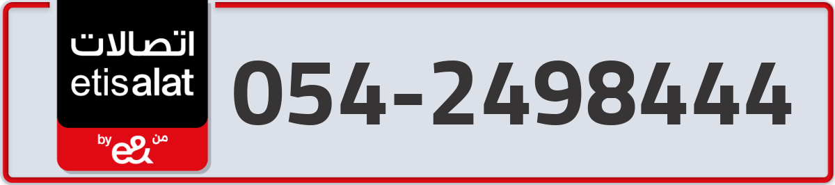 etisalat Mobile Number 054 code 2498444 number