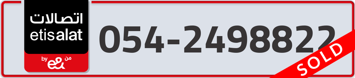 etisalat Mobile Number 054 code 2498822 number