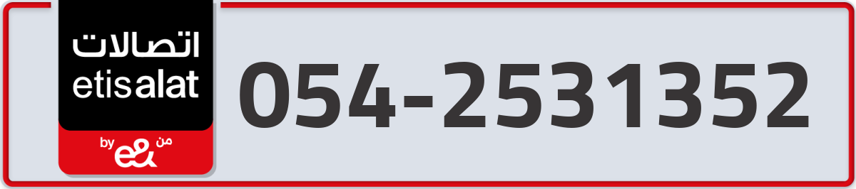 etisalat Mobile Number 054 code 2531352 number