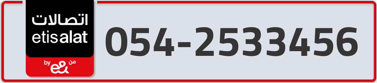 etisalat Mobile Number 054 code 2533456 number