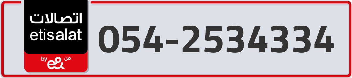 etisalat Mobile Number 054 code 2534334 number