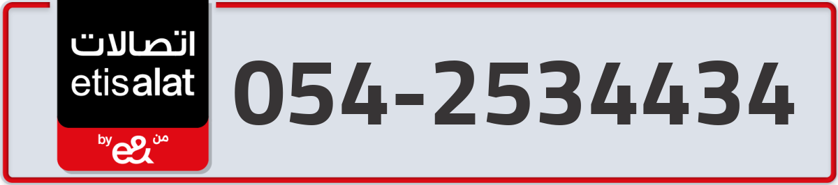 etisalat Mobile Number 054 code 2534434 number