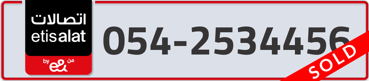 etisalat Mobile Number 054 code 2534456 number