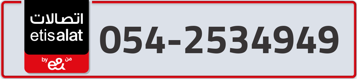etisalat Mobile Number 054 code 2534949 number