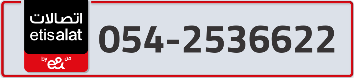 etisalat Mobile Number 054 code 2536622 number