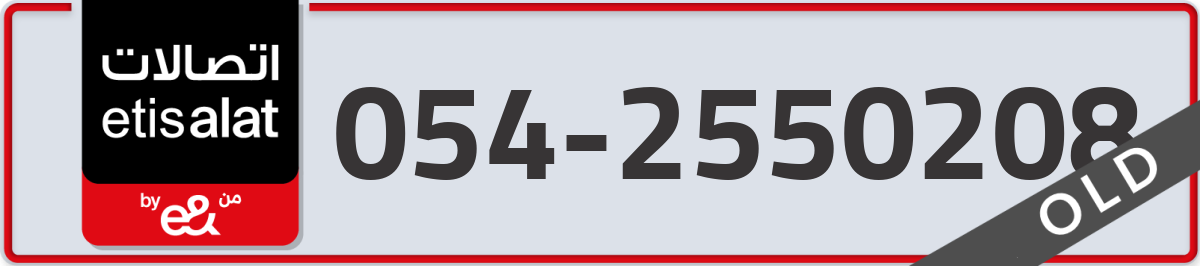 etisalat Mobile Number 054 code 2550208 number
