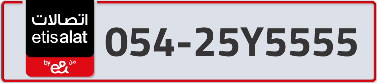 etisalat Mobile Number 054 code 25Y5555 number