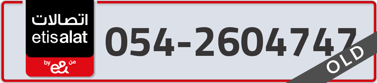 etisalat Mobile Number 054 code 2604747 number