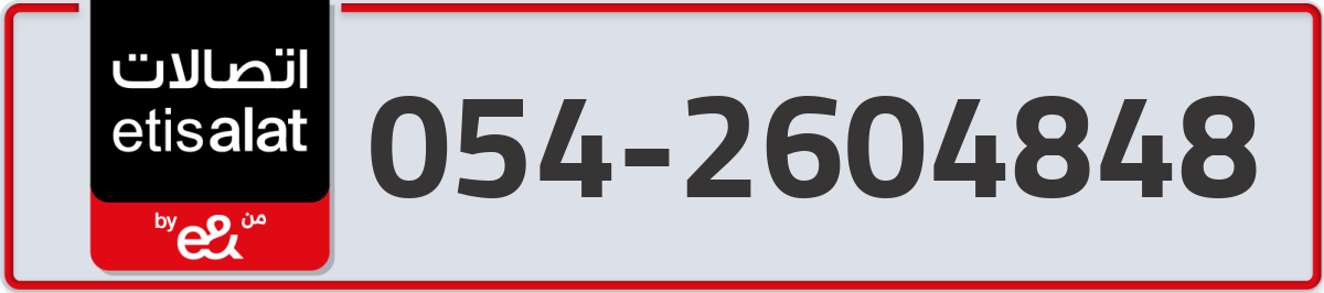 etisalat Mobile Number 054 code 2604848 number