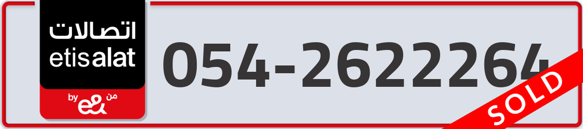 etisalat Mobile Number 054 code 2622264 number
