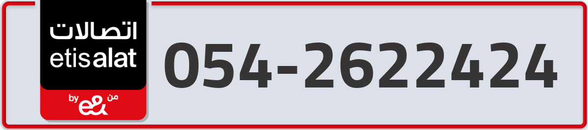 etisalat Mobile Number 054 code 2622424 number